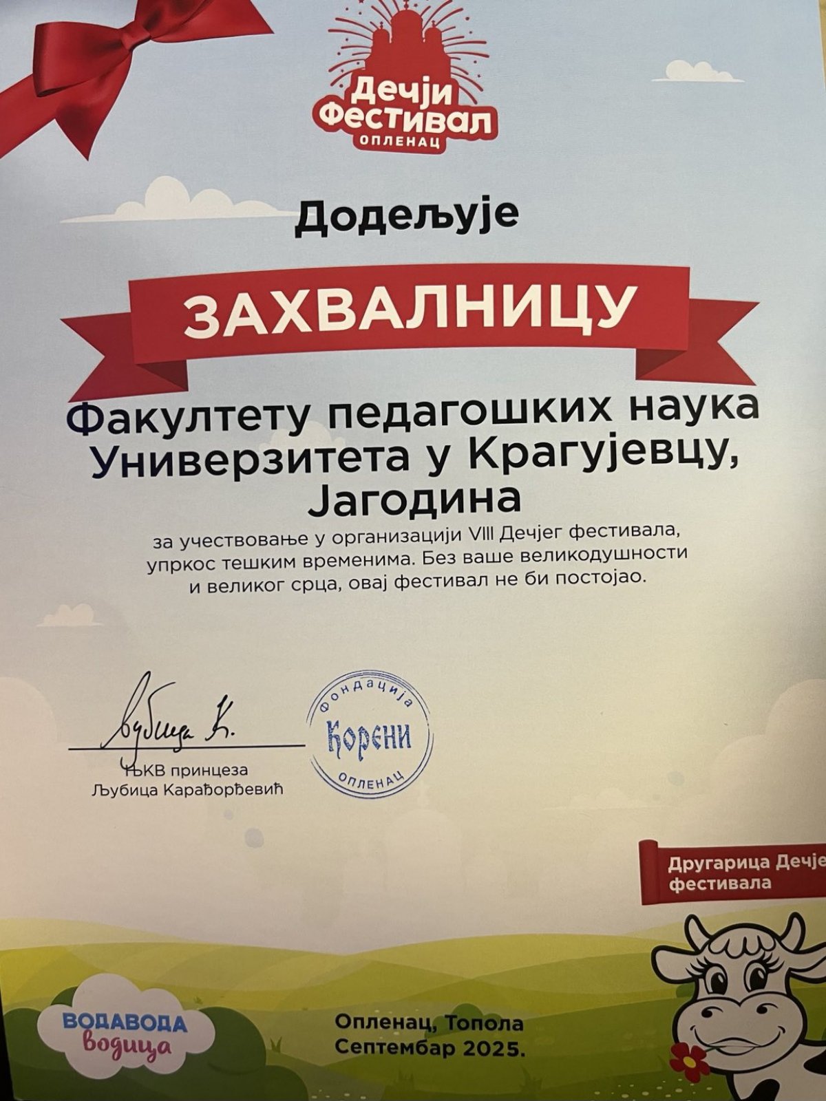 Факултету педагошких наука у Јагодини уручене захвалнице краљевске породице Карађорђевић