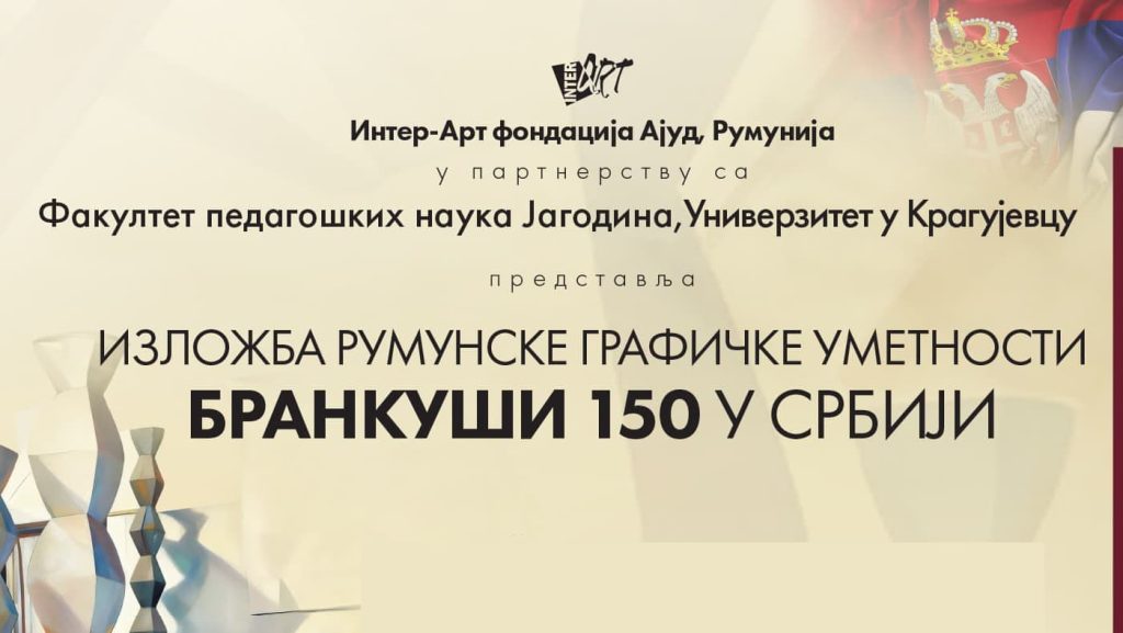 Изложба румунске графичке уметности „Бранкуши 150 у Србији“