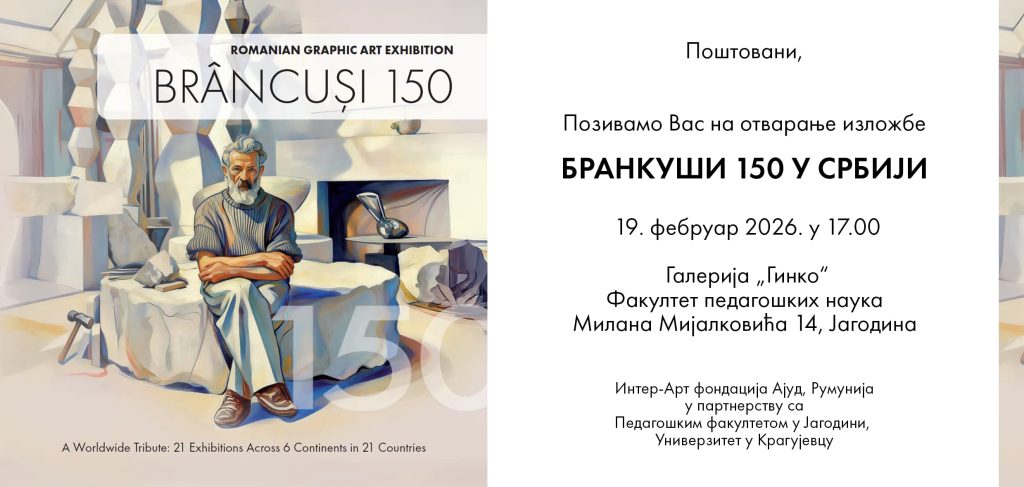 Изложба румунске графичке уметности под називом „Бранкуши 150 у Србији“.