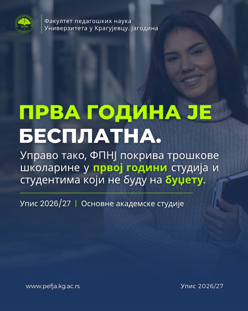 Besplatna prva godina na Fakultetu pedagoških nauka