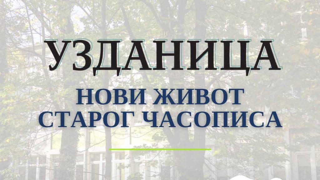 Uzdanica – novi život starog časopisa