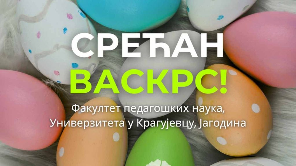 Христос васкрсе!