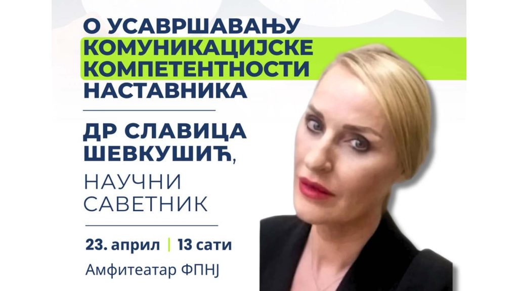 Како унапредити комуникацију у настави и изградити квалитетнији однос са ученицима?