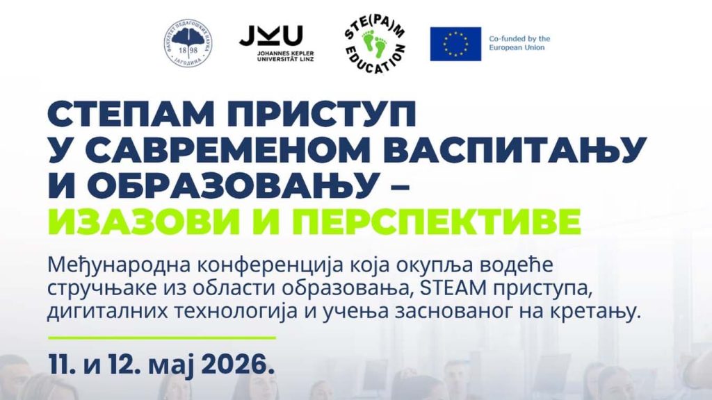 Међународна конференција о STEPAM приступу у образовању