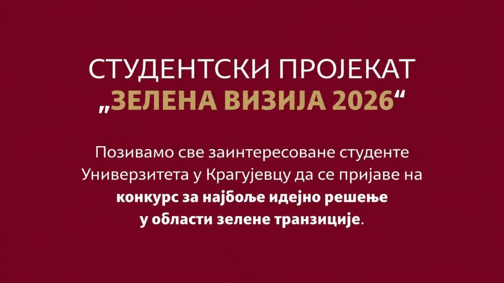 KONKURS ZA STUDENTSKI PROJEKAT: „ZELENA VIZIJA 2026“