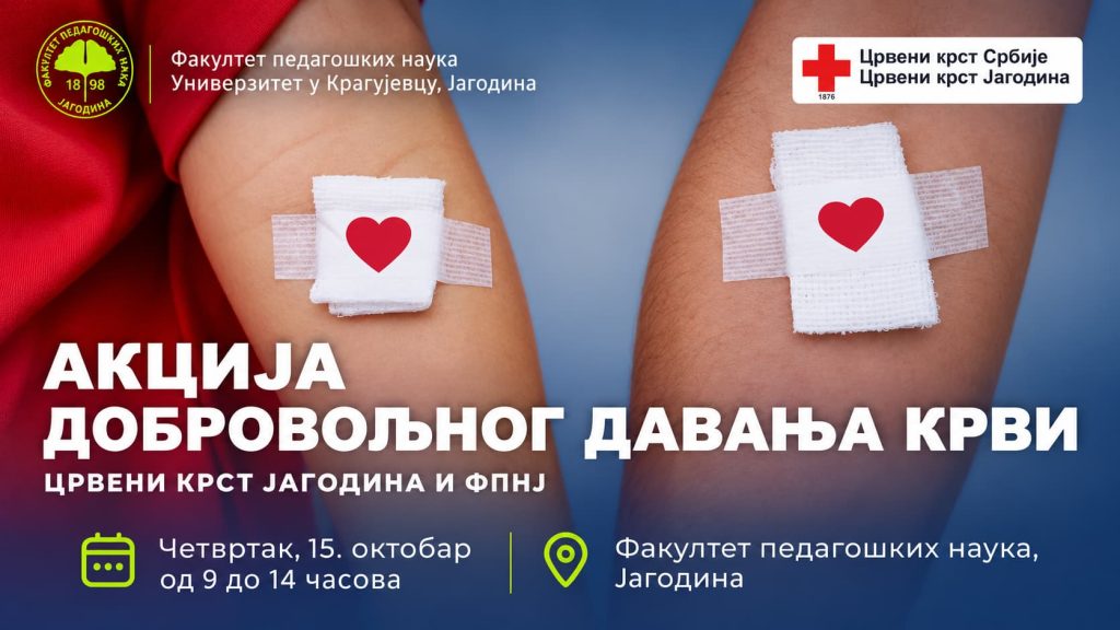 Придружи се акцији добровољног давања крви! (Четвртак, 15. октобар)