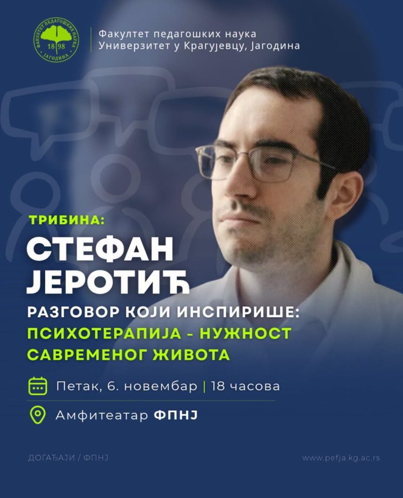 Факултет педагошких наука вас позива на Разговор који инспирише: „Психотерапија – нужност савременог живота“