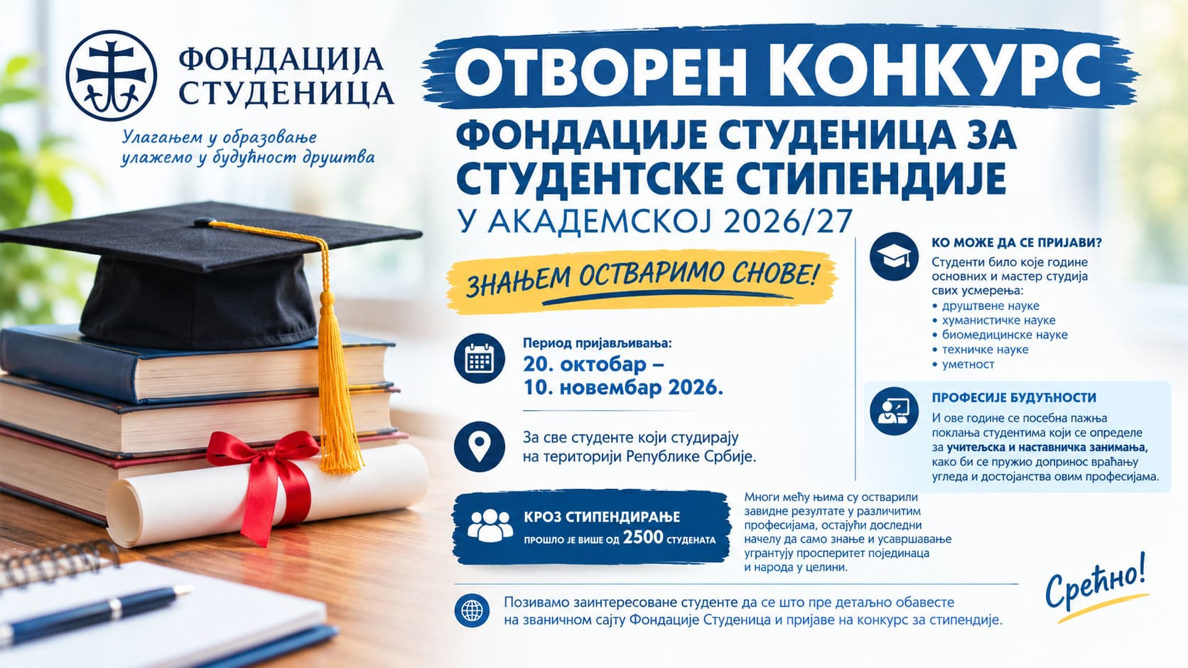 OTVOREN KONKURS FONDACIJE STUDENICA ZA STUDENTSKE STIPENDIJE – ZNANjEM OSTVARIMO SNOVE!